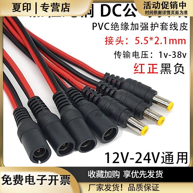 12V加粗纯铜芯DC公母头线插头红黑电源线公母对接头电源转接头线