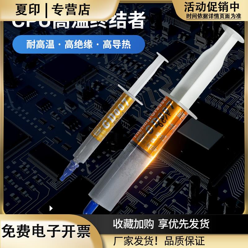 高导净重3/30克g针管装GD007灰色导热硅脂CPU散热终结者硅胶膏SY