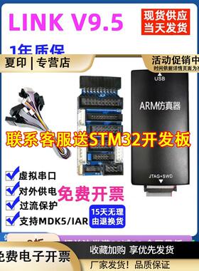 JLINKV9V11仿真ARM烧录STM32单片机开发板JTAG串口SWD自动升