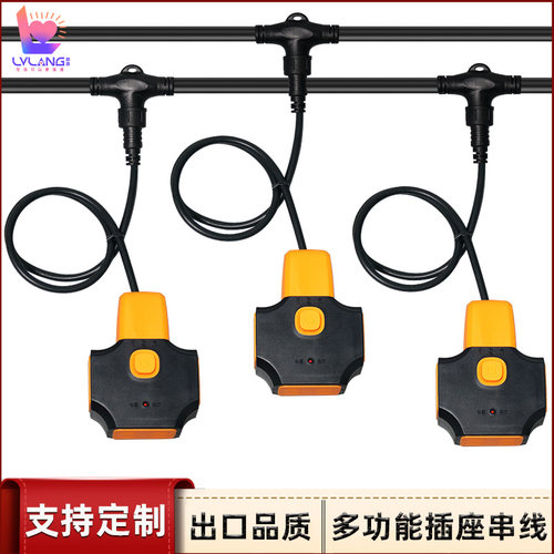 大功率防爆耐摔插口串联线灯座