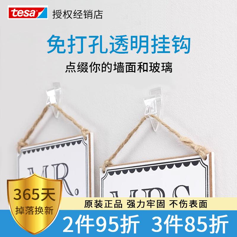 tesa德免钉透明无痕挂钩免打孔莎玻璃窗户墙壁装饰无痕移除5个装