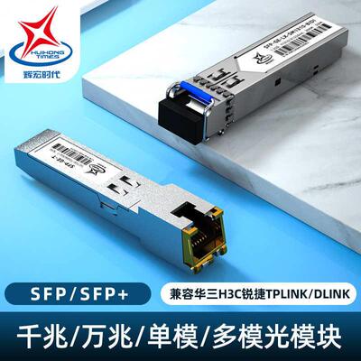 光模块单模多模千兆万兆单纤单芯双芯SFP+RJ45电迷你便携交换机