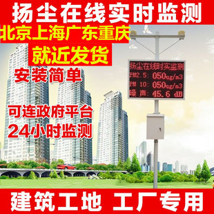 建筑工地空气质量检测仪水泥商砼粉尘扬尘pm2.5噪声环境监测系统