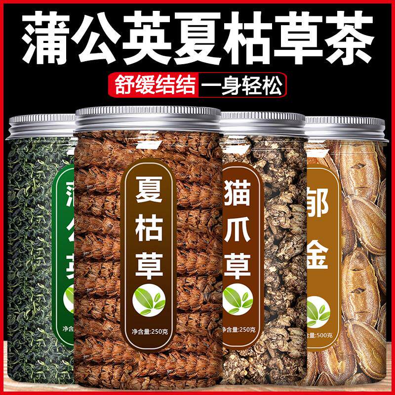 夏枯草蒲公英散结茶消节郁金猫爪