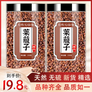 萝卜籽中药材500g正品新鲜莱菔子炒熟莱菔子白萝卜子莱服子粉干货