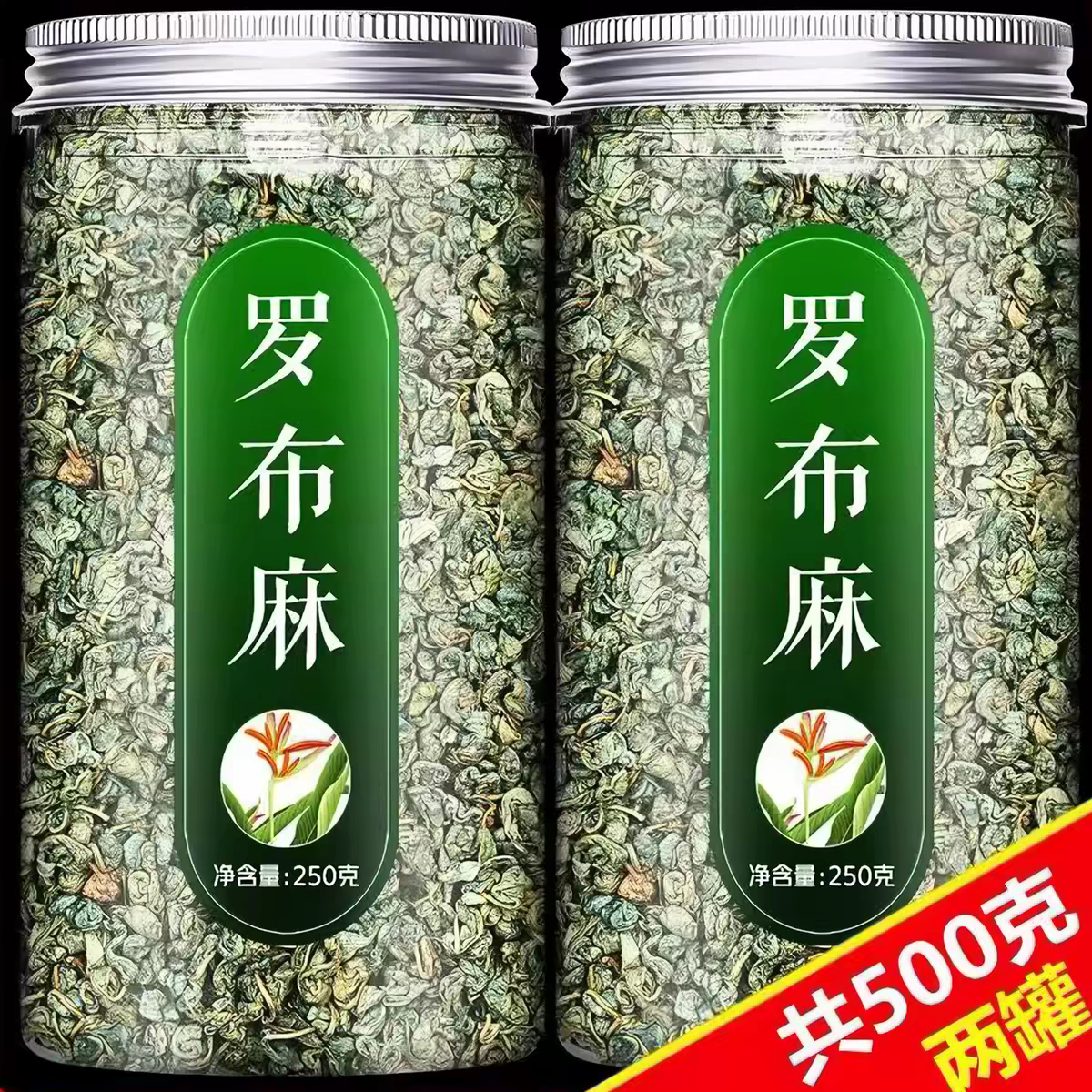 罗布麻茶官方正品旗舰店新疆图片