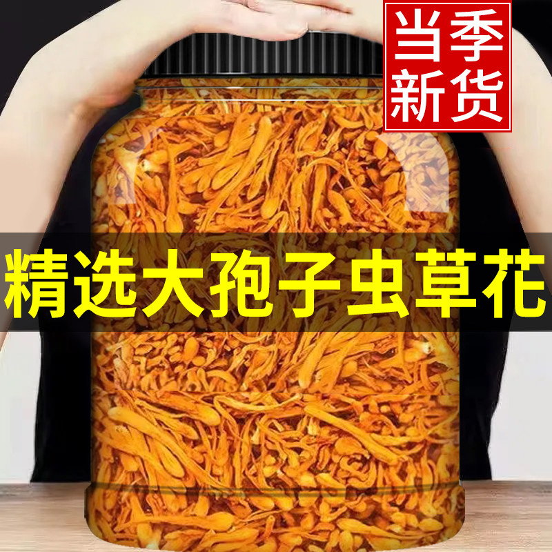 无硫熏正宗新鲜干货现发虫草花商用金虫草蛹虫草菌菇煲汤东北特产
