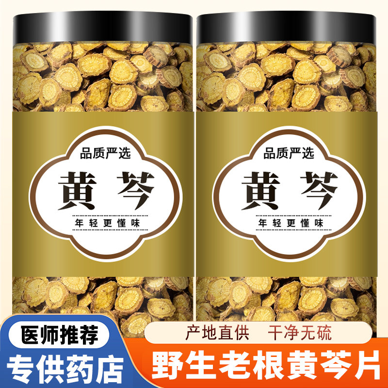 黄芩中药材500g正品官方旗舰店正品黄芹根干黄岑黄苓片粉黄琴泡水