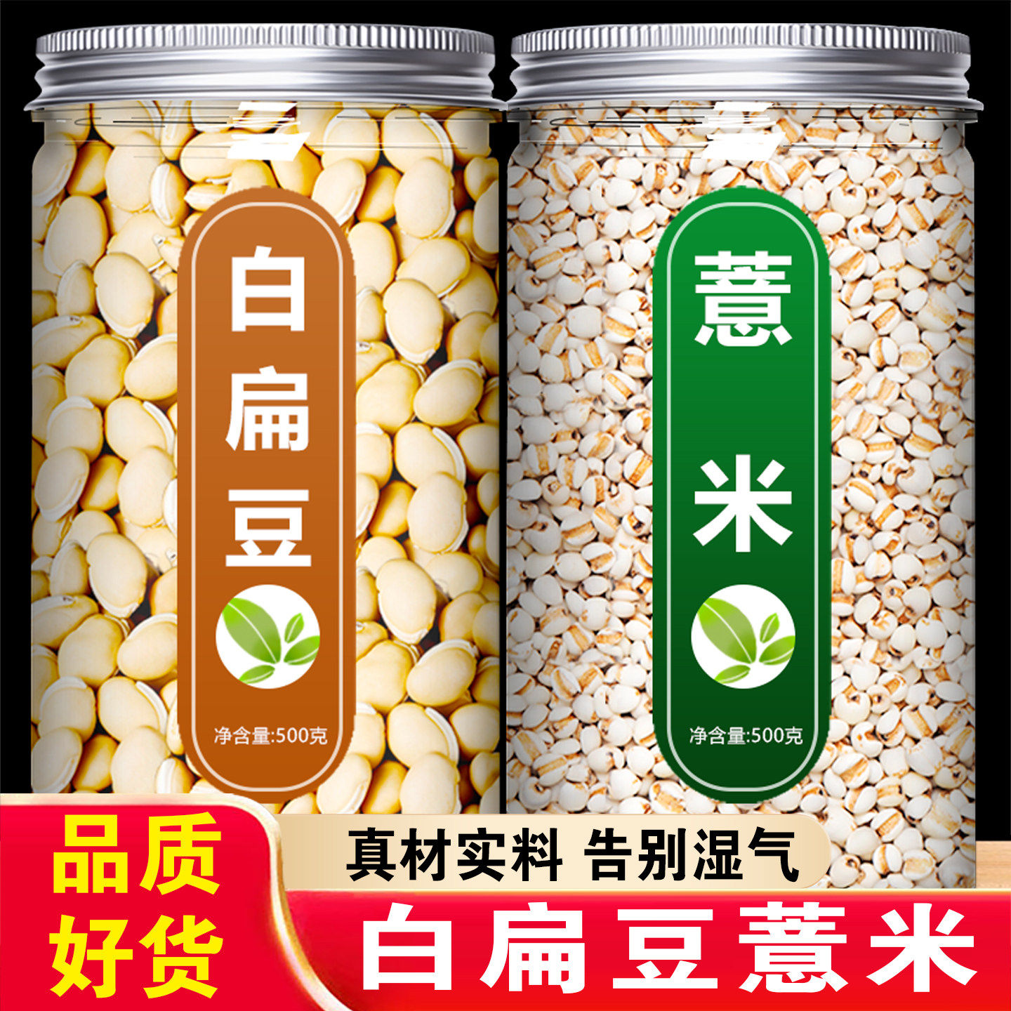 白扁豆薏米官方旗舰店正宗云南农家炒熟食用老品种祛湿中药材干货