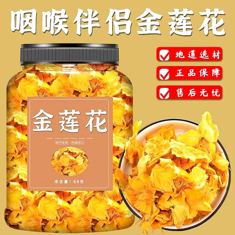 金莲花中药材五台山特产非野生正品官方旗舰店金莲花茶泡水喝咽喉
