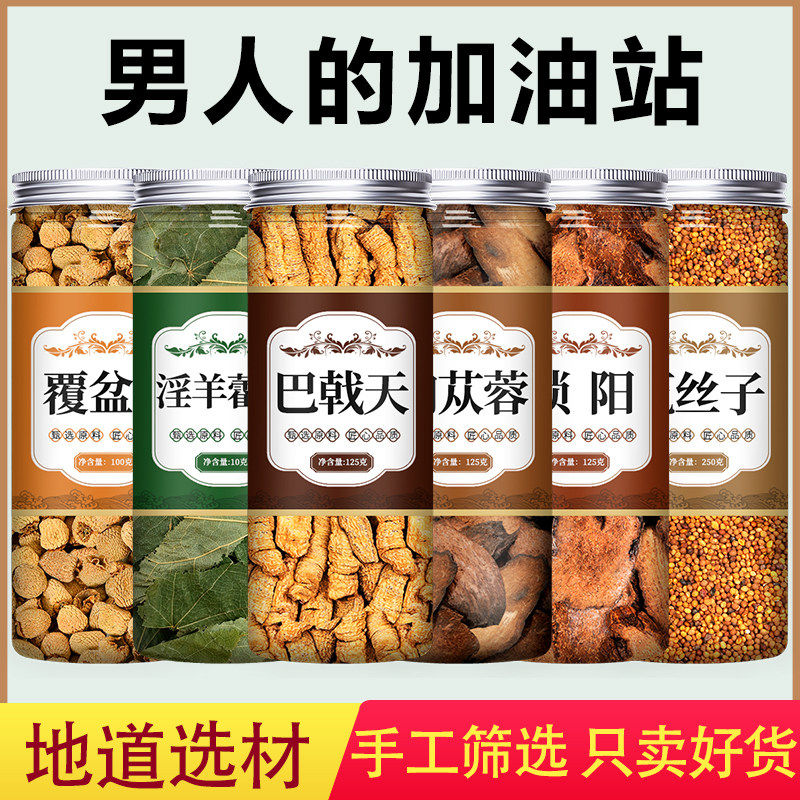 覆盆子淫羊藿巴戟天肉苁蓉锁阳菟丝子中药材正品新鲜覆盘子的功效