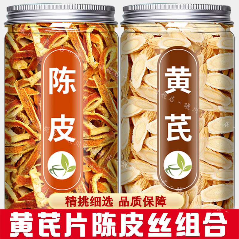 黄芪陈皮茶中药材正品官方养生茶胎菊山楂生姜当归党参泡水喝茶包