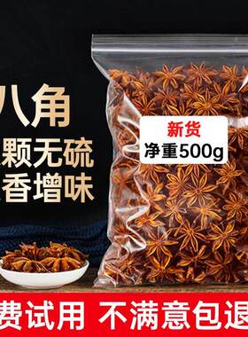 纯正大红八角优质大料特一级大茴香香料香叶桂皮商用调料大全卤料
