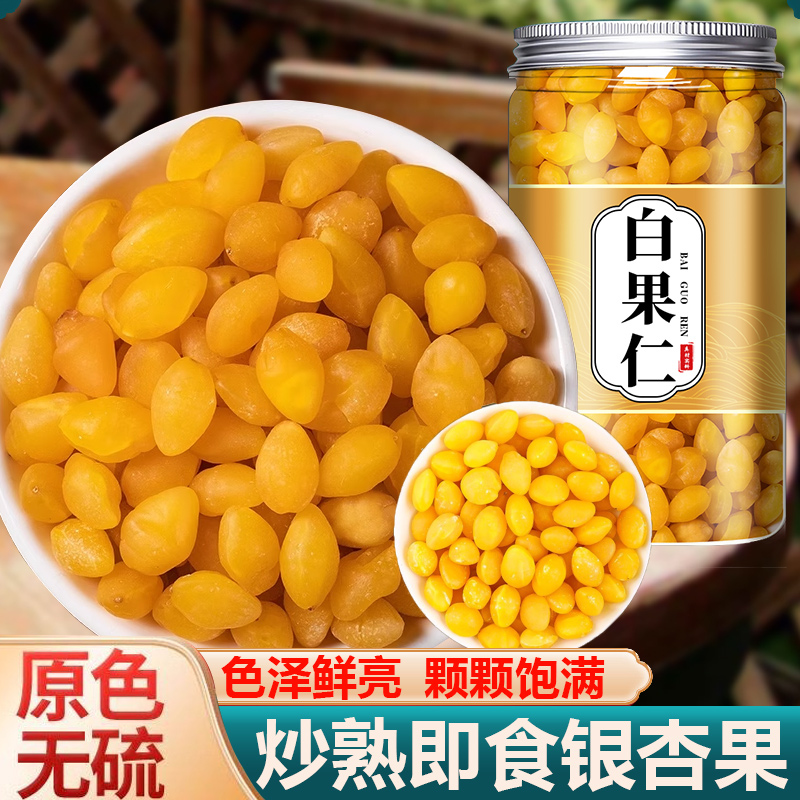 银杏果中药材500g即食白仁