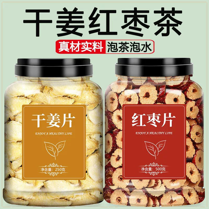 干姜片红枣茶中药材正品食用泡水喝泡茶生姜大枣老姜片小黄姜丝干