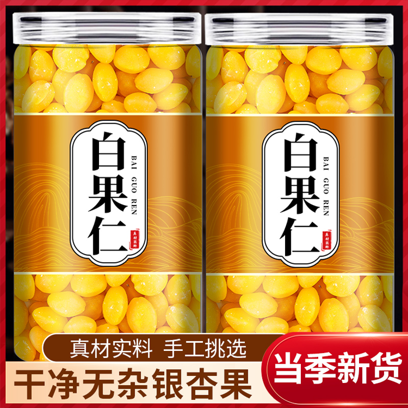 银杏果中药材500g即食白仁