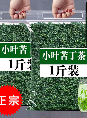 野生小叶苦丁茶2025新茶贵州玉清苦丁茶芽优质青山绿水花早茶