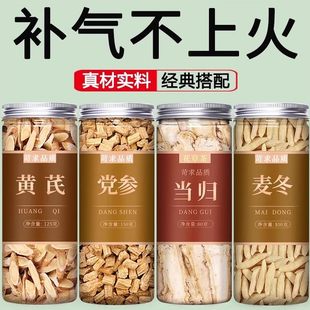 黄芪片当归党参麦冬组合中药材官方旗舰店正品野生补气养血粉