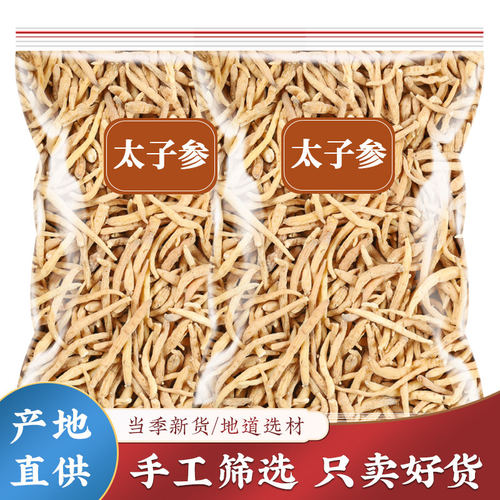 太子参500g中药材官方旗舰店正品