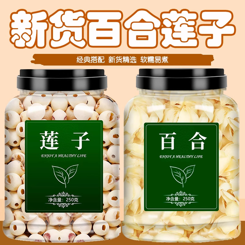 莲子百合组合新鲜干货去芯无心官方旗舰店银耳红枣枸杞羹特级野生