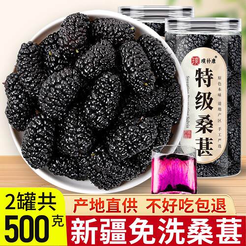 桑葚干黑椹特级中药材正品