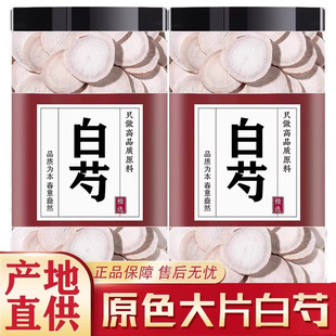 中药材白芍500g正品旗舰店白勺白术茯苓白芍的功效与作用煮水
