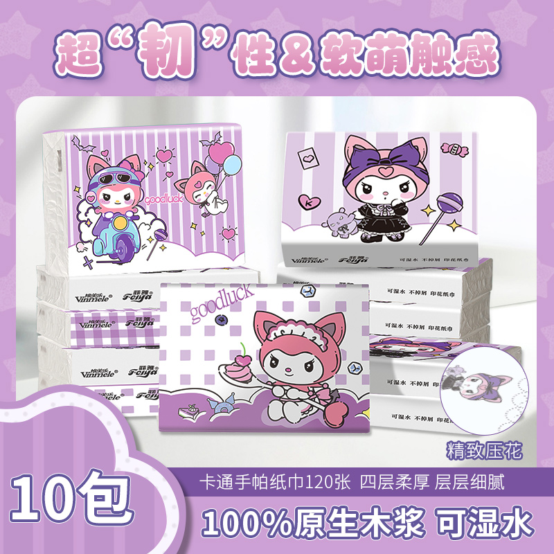 菲雅30抽可爱卡通印花抽纸餐巾