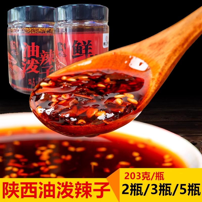 塞上天娇陕西旗舰店油泼辣子凉拌菜红油辣子西安旅游伴手礼礼盒