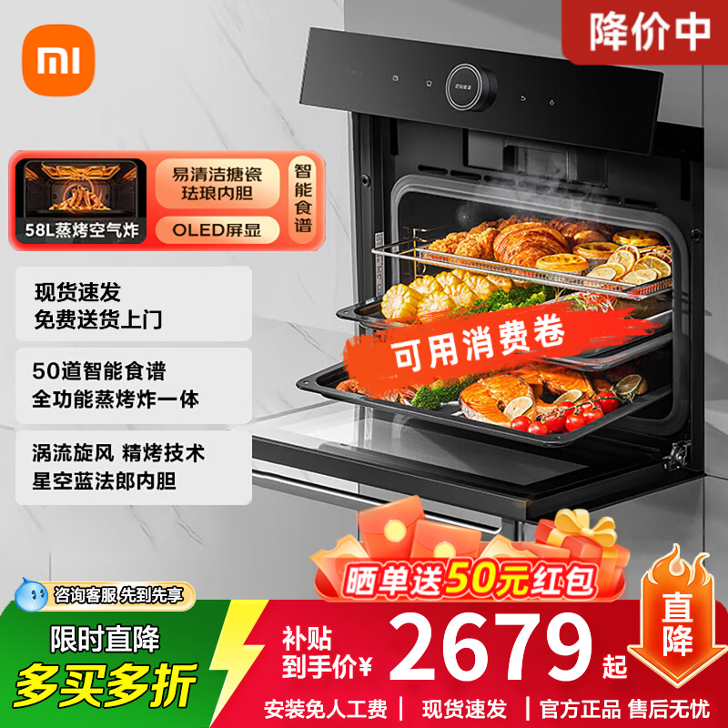 小米米家嵌入式蒸烤一体机S1家用电蒸烤箱蒸烤炸三合一大容量58L,大家电,嵌入式蒸烤箱,淘宝优惠券,粉丝福利购,淘宝优惠卷