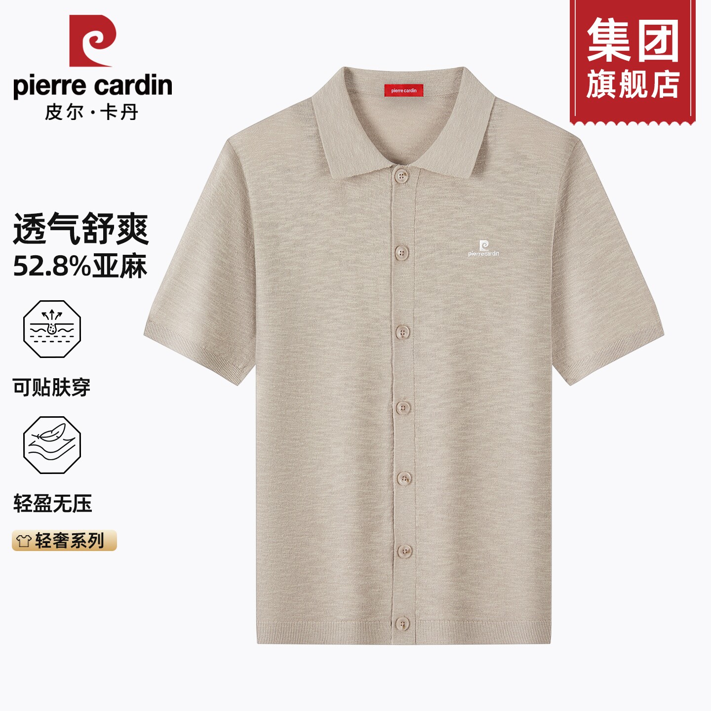 皮尔卡丹男士短袖针织T恤2026年夏季新款含亚麻翻领商务休闲上衣