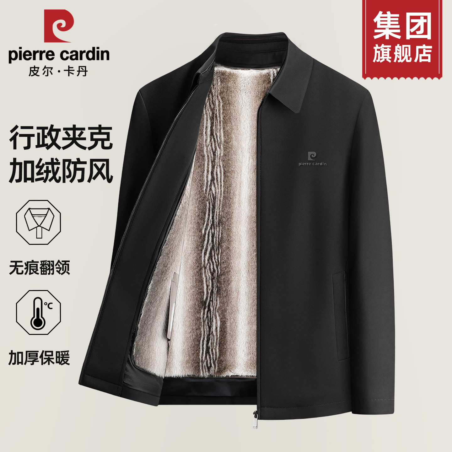 皮尔卡丹中老年冬装男士棉服外套26新款加绒加厚保暖防风翻领夹克