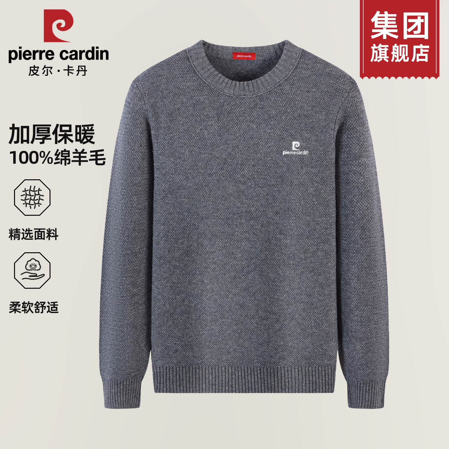 【100%纯羊毛】皮尔卡丹冬季男士针织衫加厚保暖套头内搭圆领毛衣