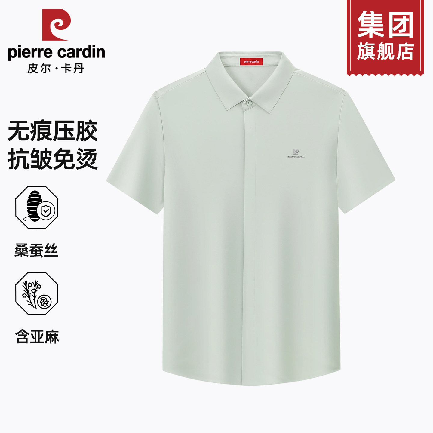皮尔卡丹男士衬衫夏季短袖衬衣含桑蚕丝亚麻凉感抗皱免烫翻领上衣