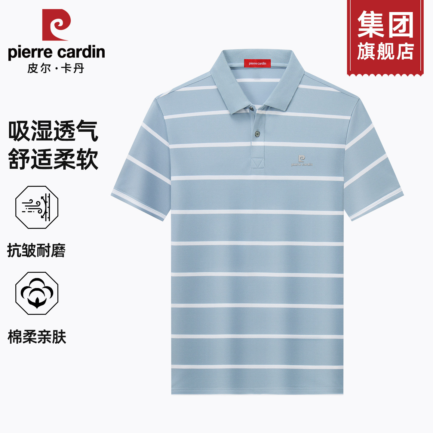 皮尔卡丹夏季新款男士条纹翻领POLO衫中老年商务休闲短袖透气T恤