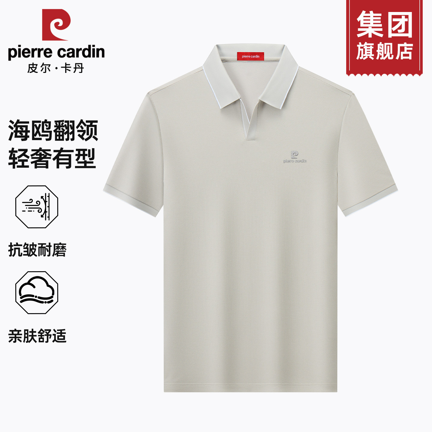 皮尔卡丹男士海鸥领短袖POLO衫夏季新款商务休闲T恤简约百搭上衣