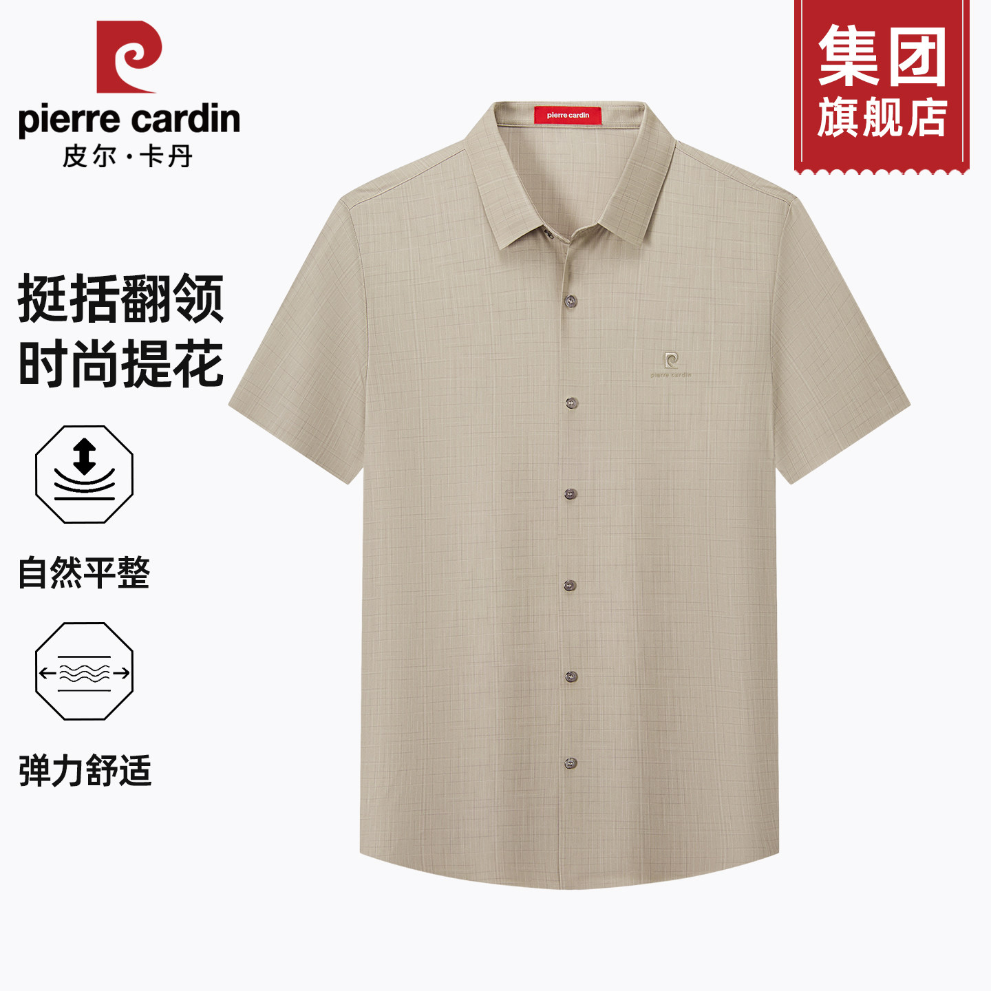 皮尔卡丹格纹短袖衬衫男士2026年夏季新款商务衬衣打底休闲上衣男