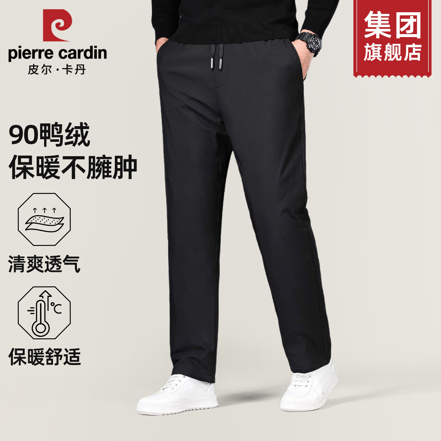 皮尔卡丹冬季羽绒裤男款外穿2026新款加厚保暖直筒松紧腰休闲长裤