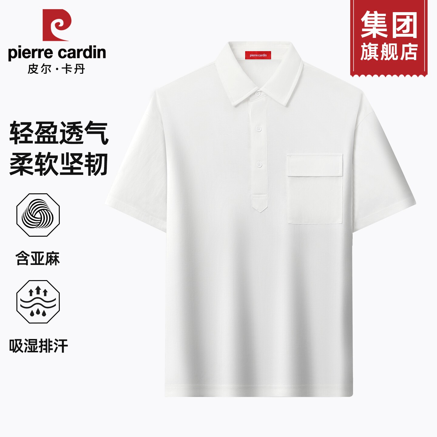 【含亚麻】皮尔卡丹夏季男士短袖POLO衫休闲透气真口袋翻领T恤衫