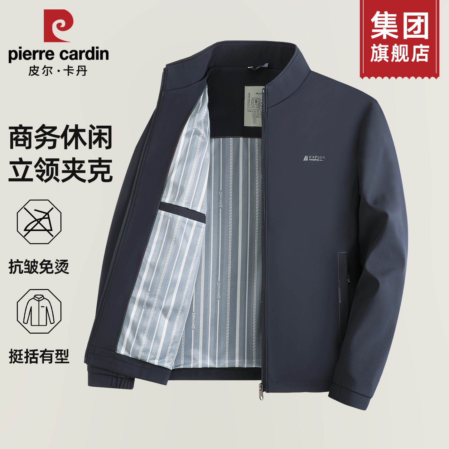 皮尔卡丹春秋季夹克外套男款2026新款中老年爸爸装防风立领茄克衫