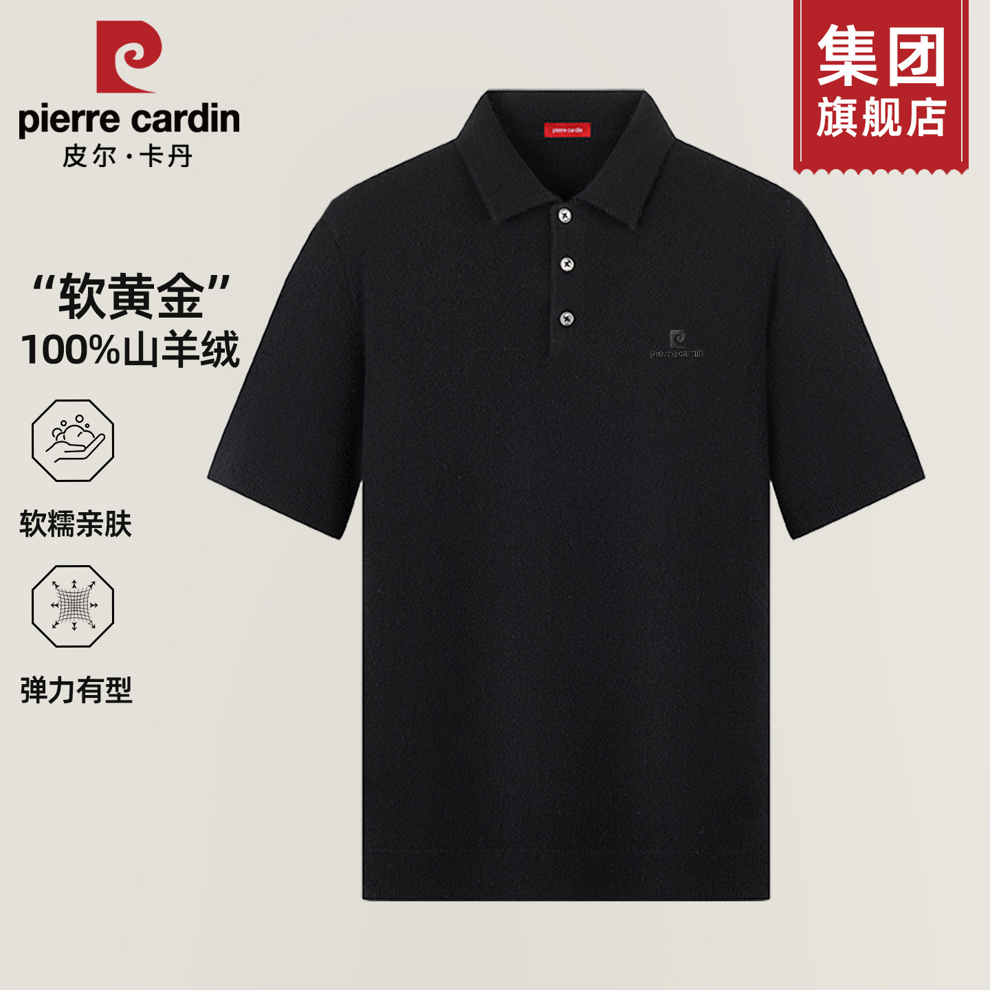 【100%羊绒】皮尔卡丹男士短袖针织衫秋冬季内搭羊毛衫POLO领毛衣