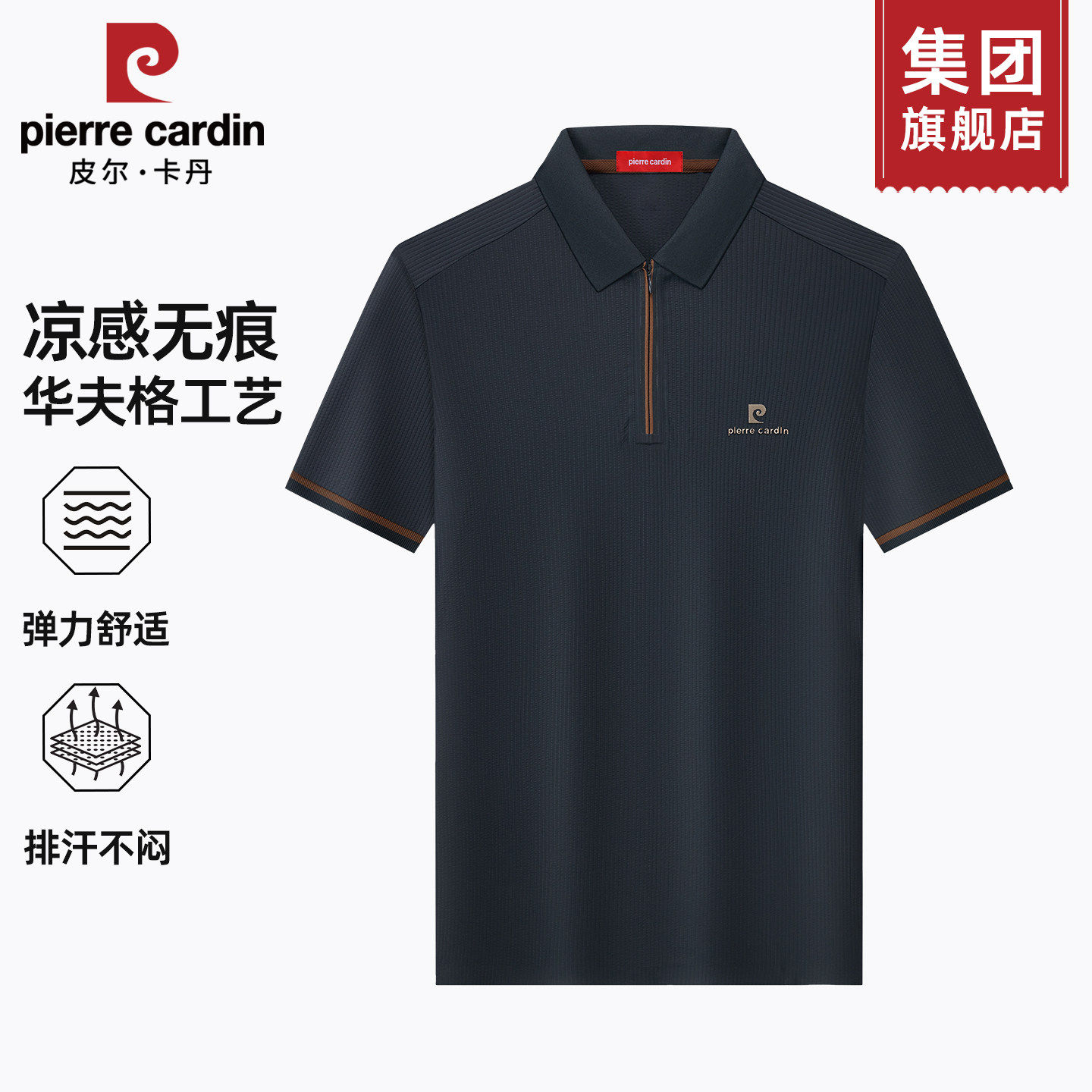 皮尔卡丹男士半拉链凉感POLO衫2026年夏季新款中老年透气休闲T恤