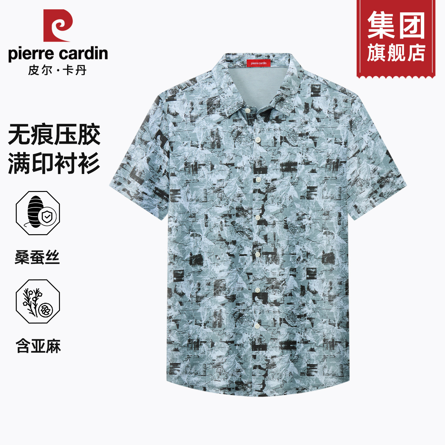 皮尔卡丹印花衬衫男士短袖夏季新款含桑蚕丝亚麻透气度假休闲上衣