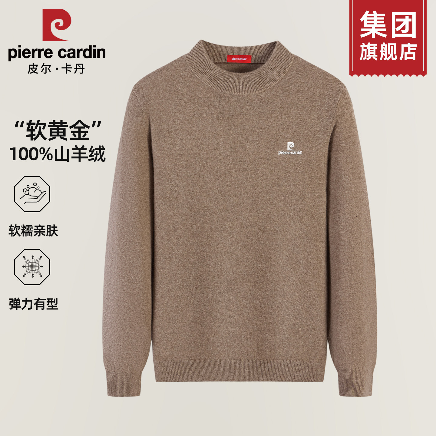 皮尔卡丹羊绒衫男款秋冬季半高领针织衫2025新款保暖内搭打底毛衣