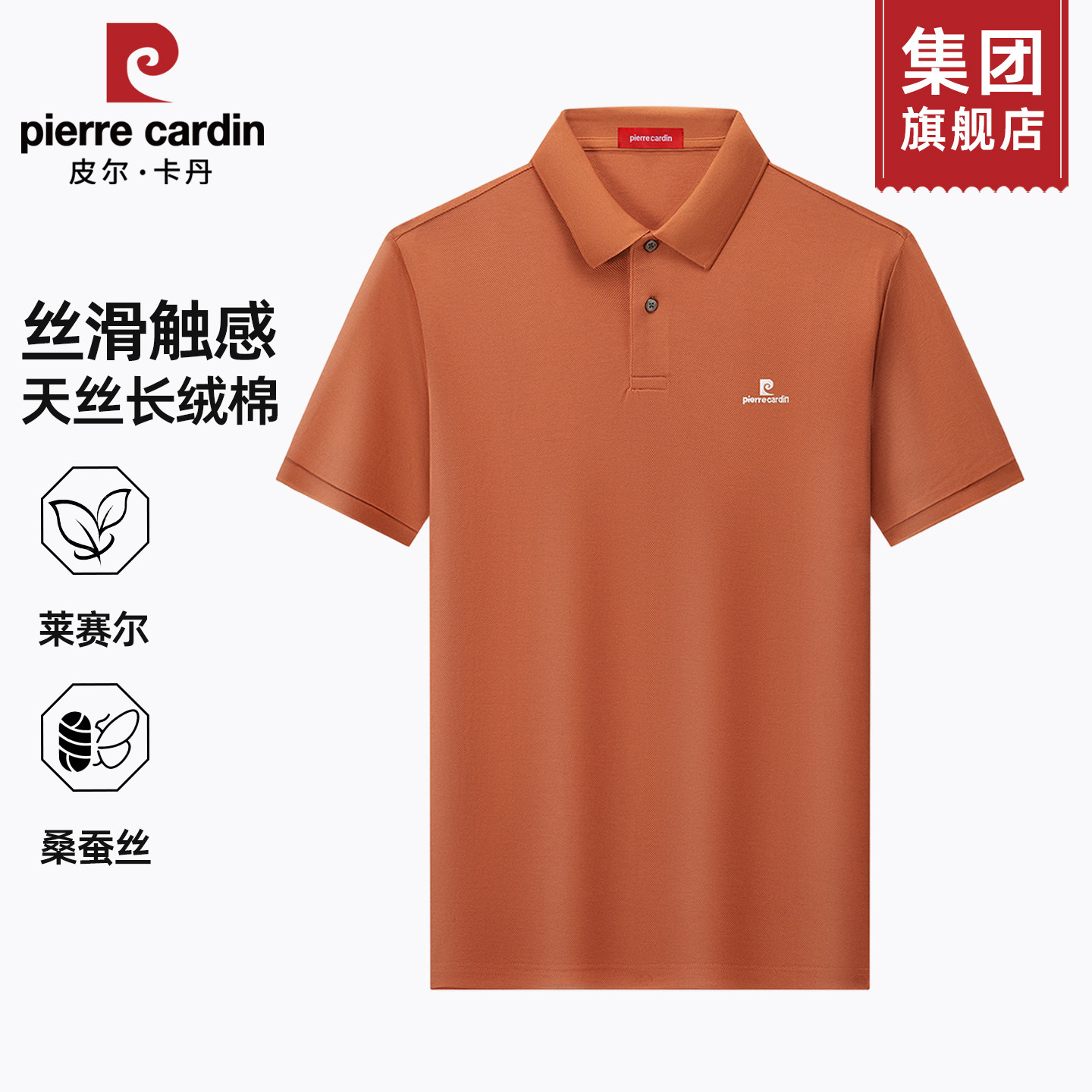 皮尔卡丹男士纯色短袖POLO衫2026年夏季新款翻领商务休闲透气上衣
