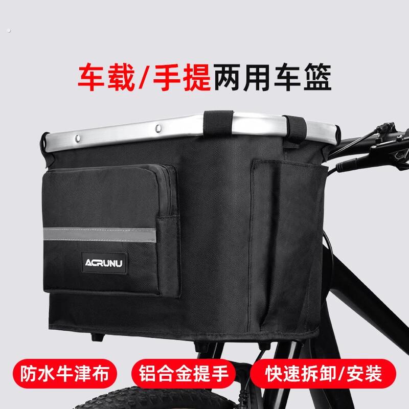 自行车篮筐前挂手提车载两用防水车筐山地车前置挂篮折叠铝