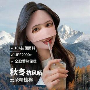 可喝水全脸防护面罩女保暖秋冬季口罩高颜值脸基尼厚防风防寒口罩
