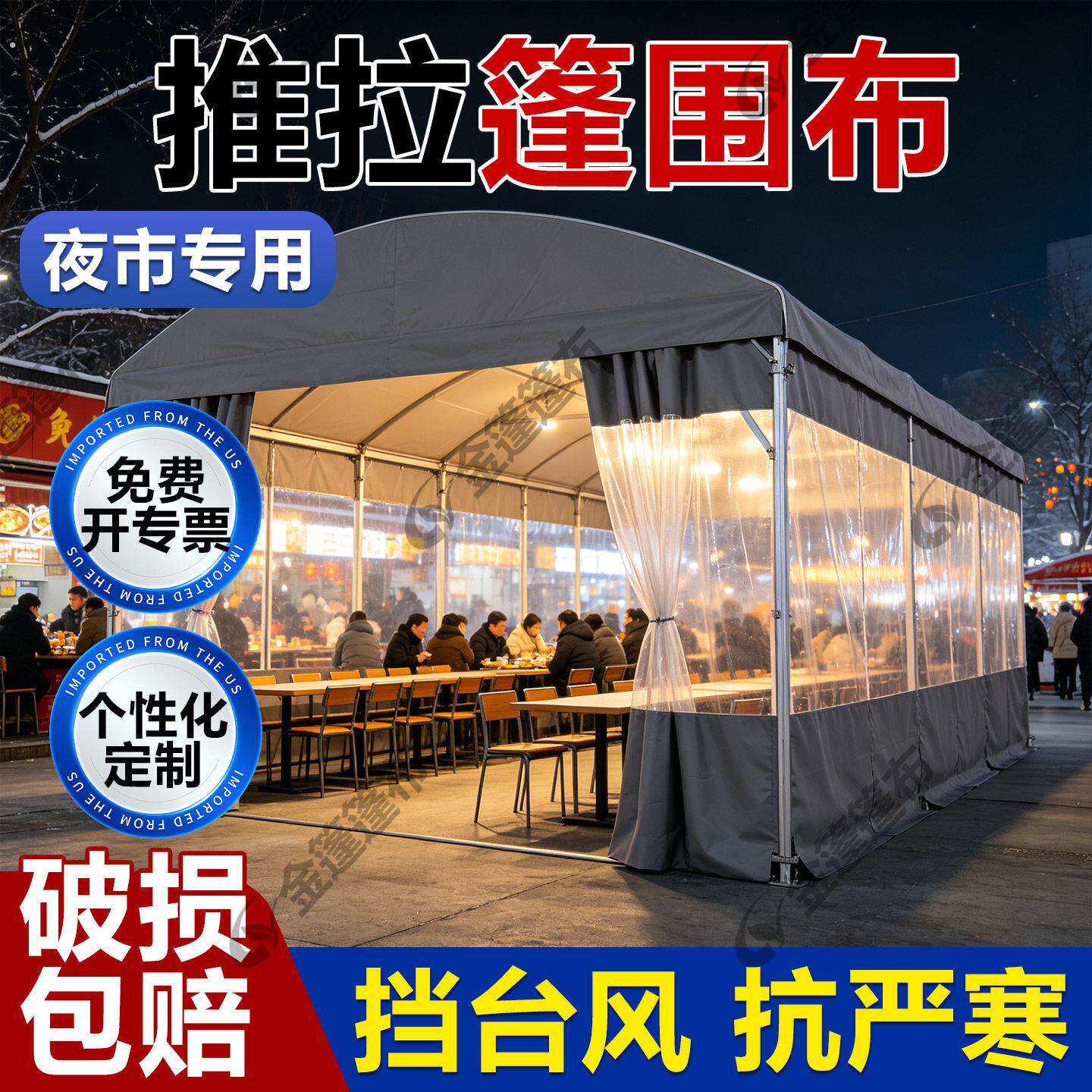 推拉篷烧烤棚大排档遮阳布户外定制帐篷夜宵摆摊防雨加厚挡风围布