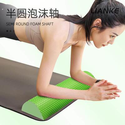 半圆泡沫轴月牙砖瑜伽砖平衡棒颈椎腰椎背部训练器腰托放松支撑柱