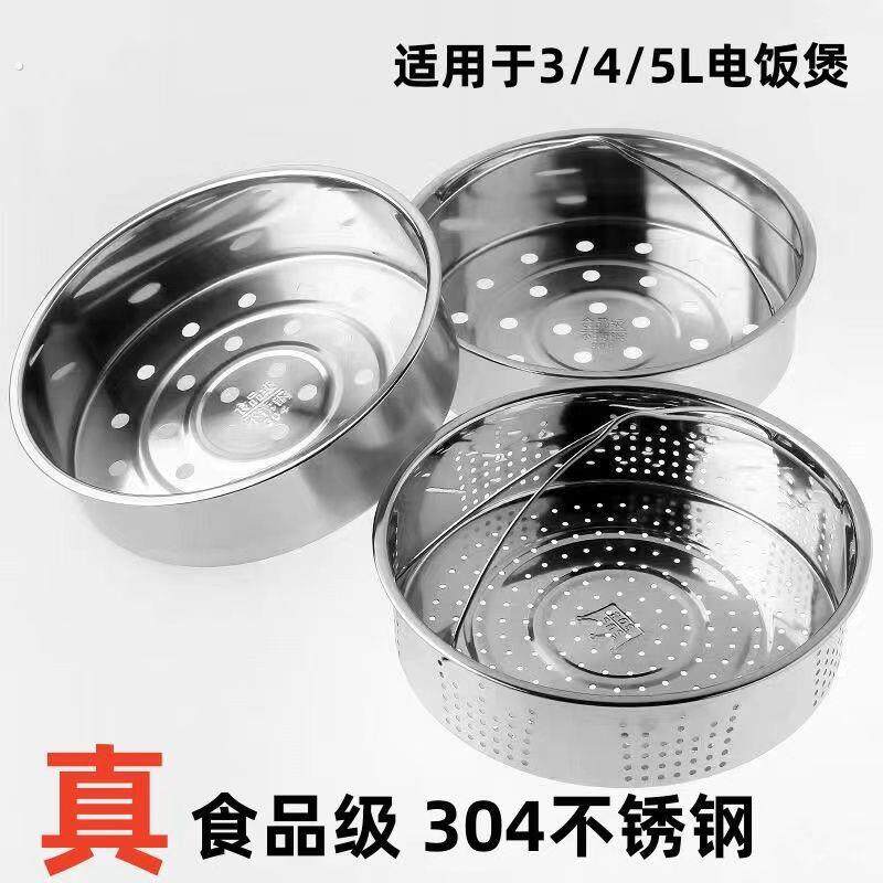 04不锈钢电饭锅内蒸笼通用蒸架 家用蒸饭神器米汤分离式隔水蒸屉