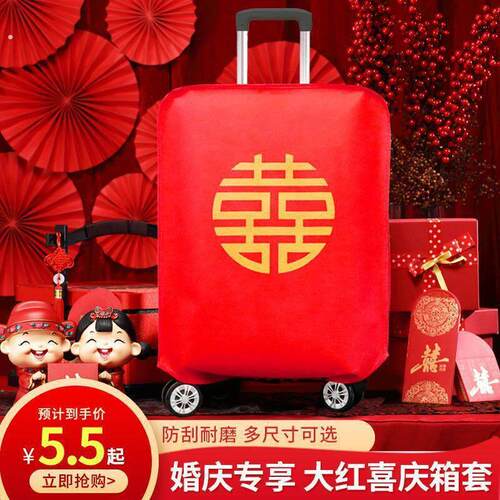 婚庆行李箱保护套结婚新娘陪嫁喜字拉杆箱箱套大红色婚礼旅行箱套